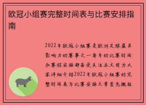欧冠小组赛完整时间表与比赛安排指南