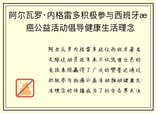 阿尔瓦罗·内格雷多积极参与西班牙抗癌公益活动倡导健康生活理念