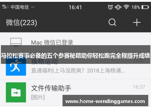 马拉松赛事必备的五个参赛秘籍助你轻松跑完全程提升成绩