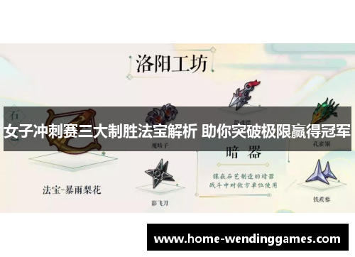 女子冲刺赛三大制胜法宝解析 助你突破极限赢得冠军