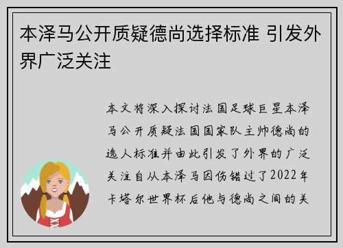 本泽马公开质疑德尚选择标准 引发外界广泛关注
