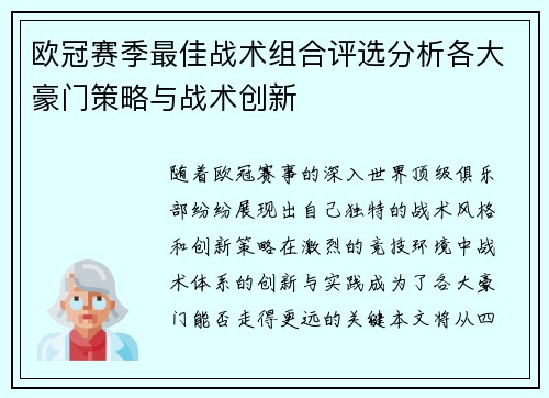 欧冠赛季最佳战术组合评选分析各大豪门策略与战术创新