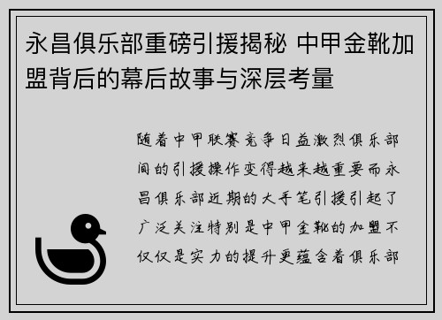 永昌俱乐部重磅引援揭秘 中甲金靴加盟背后的幕后故事与深层考量