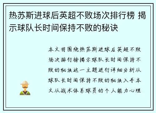 热苏斯进球后英超不败场次排行榜 揭示球队长时间保持不败的秘诀